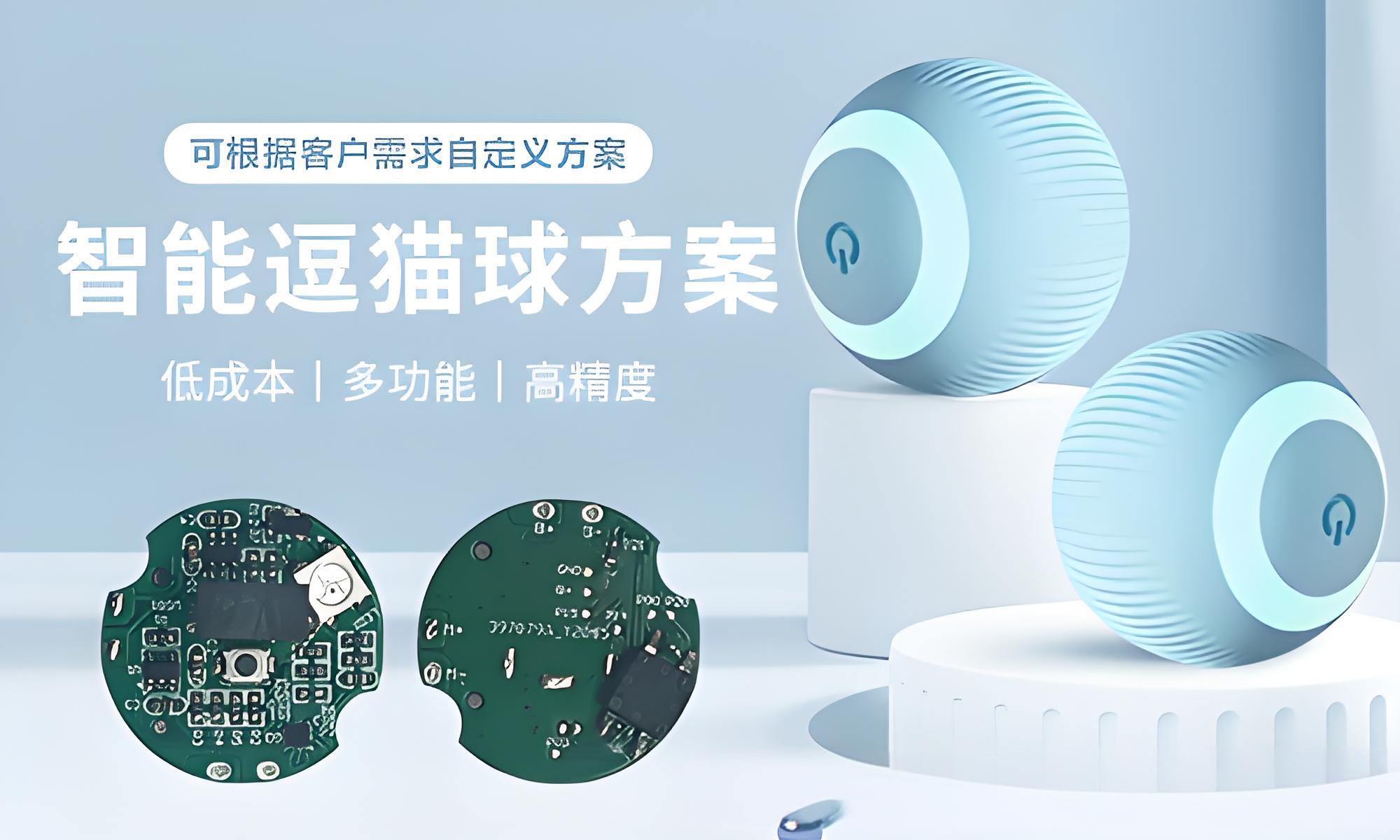 逗猫球方案MCU控制方案开发