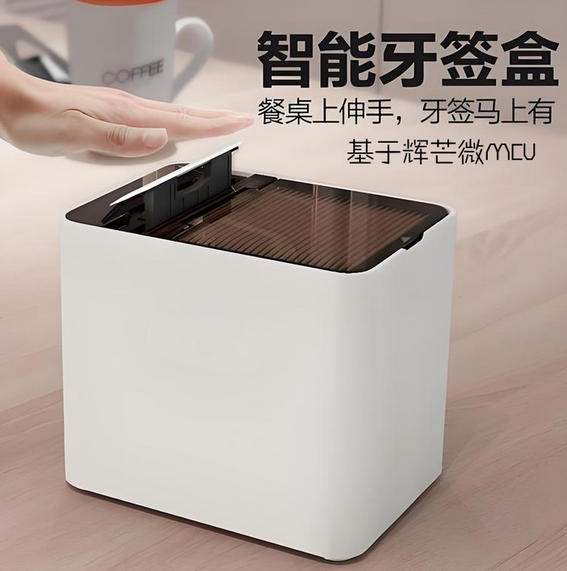 智能牙签盒方案开发