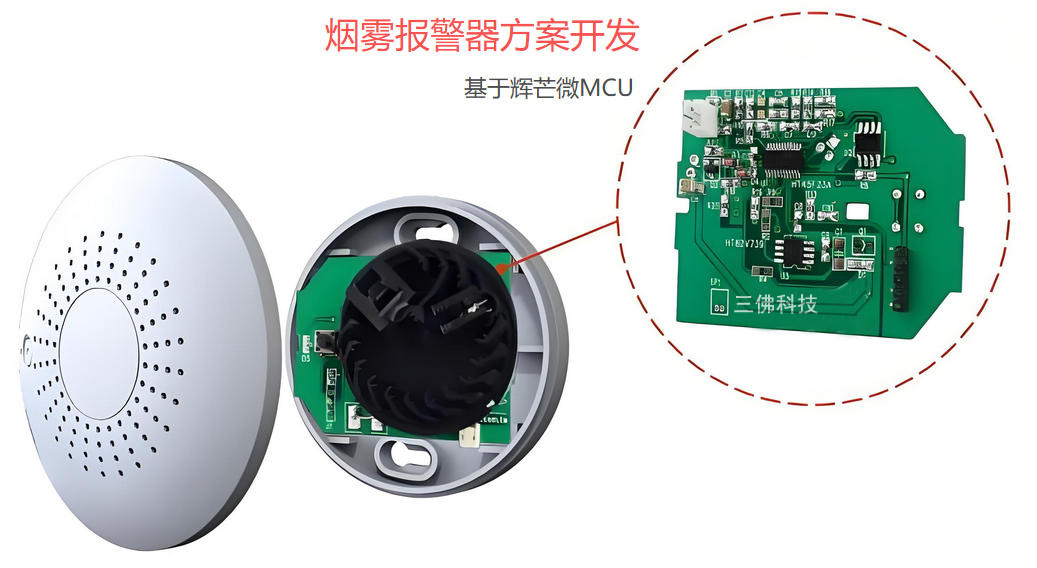 烟雾报警器方案开发