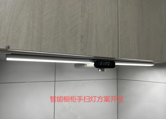 智能橱柜手扫灯方案开发
